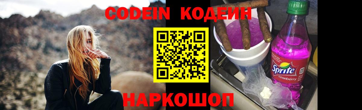 Codein напиток Lean (лин)  Вход с VPN  Котельники  Кодеин Purple Drank 