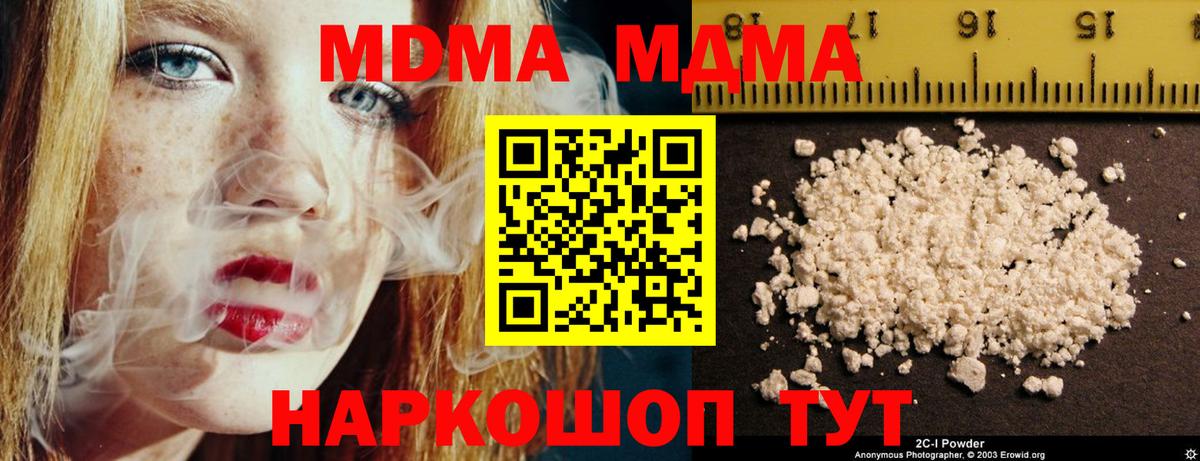 MDMA молли  МДМА crystal  Вход с VPN  Котельники 