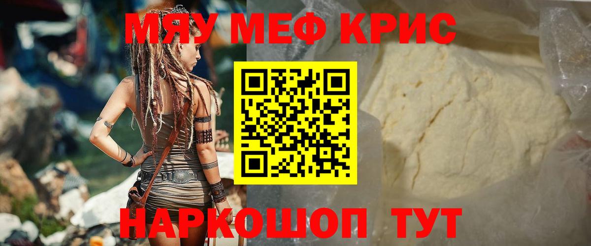 МЯУ-МЯУ  Мефедрон 4 MMC  Мефедрон  Вход с VPN  Котельники  МЯУ-МЯУ мука 