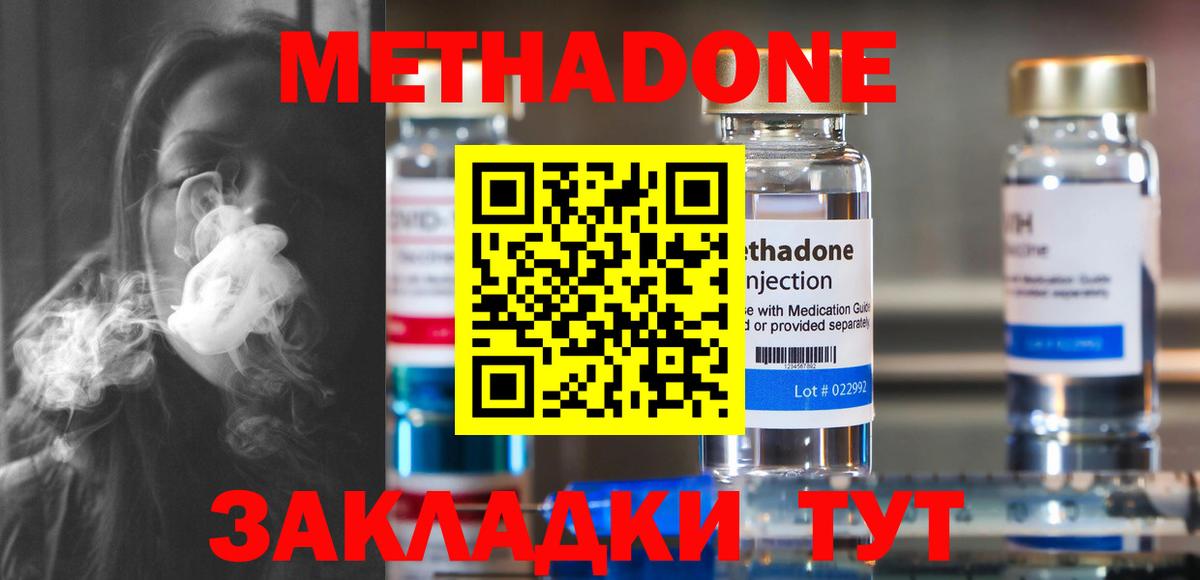 Котельники  МЕТАДОН methadone  Вход с VPN  МЕТАДОН мёд 
