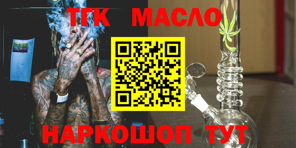 ТГК THC oil Котельники